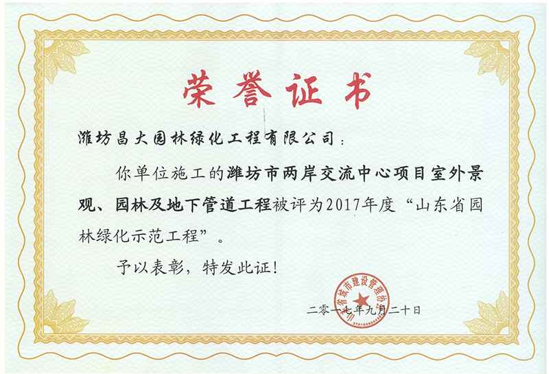 2017年度山東省園林綠化示范工程.jpg